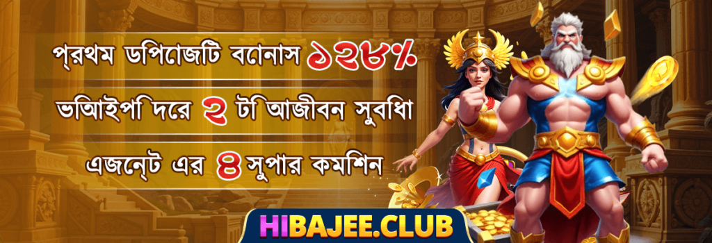 hibajee download